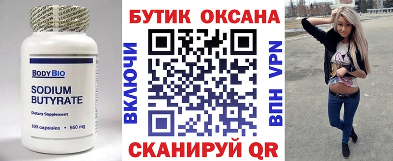 Купить  Ессентуки  БУТИРАТ буратино 